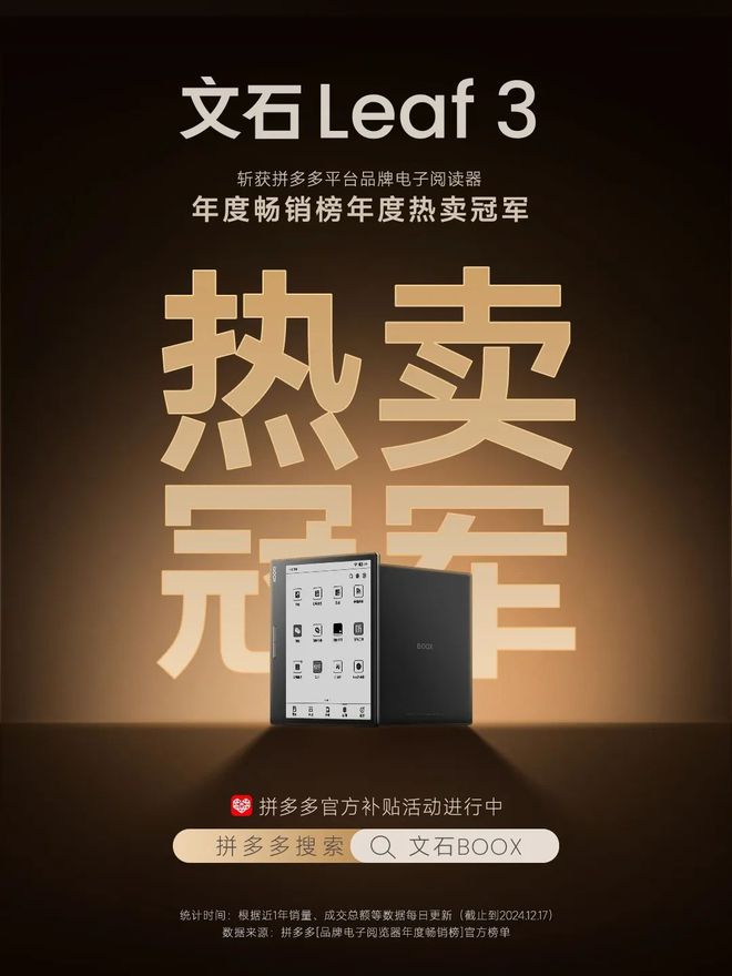 eaf3不愧是阅读器界的“尖子生”不朽情缘电子游戏年度销冠！文石L(图6)