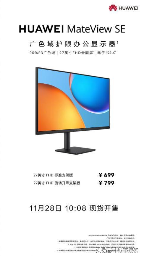 View SE新品上线千元档办公显示器新选择mg不朽情缘游戏网站换新必备！华为Mate(图4)