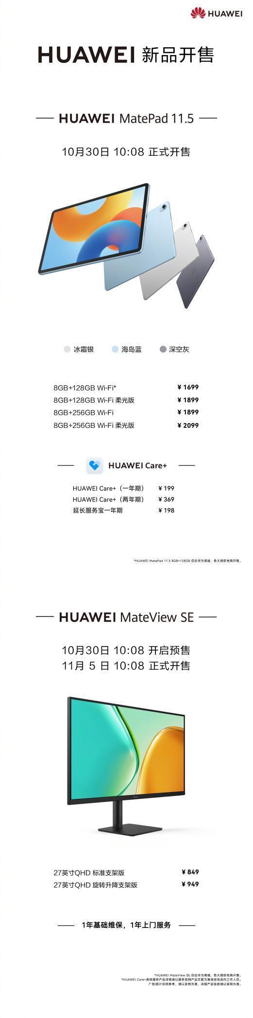 择华为MateView SE预售来袭不朽情缘mg网址千元护眼显示器新选(图3)
